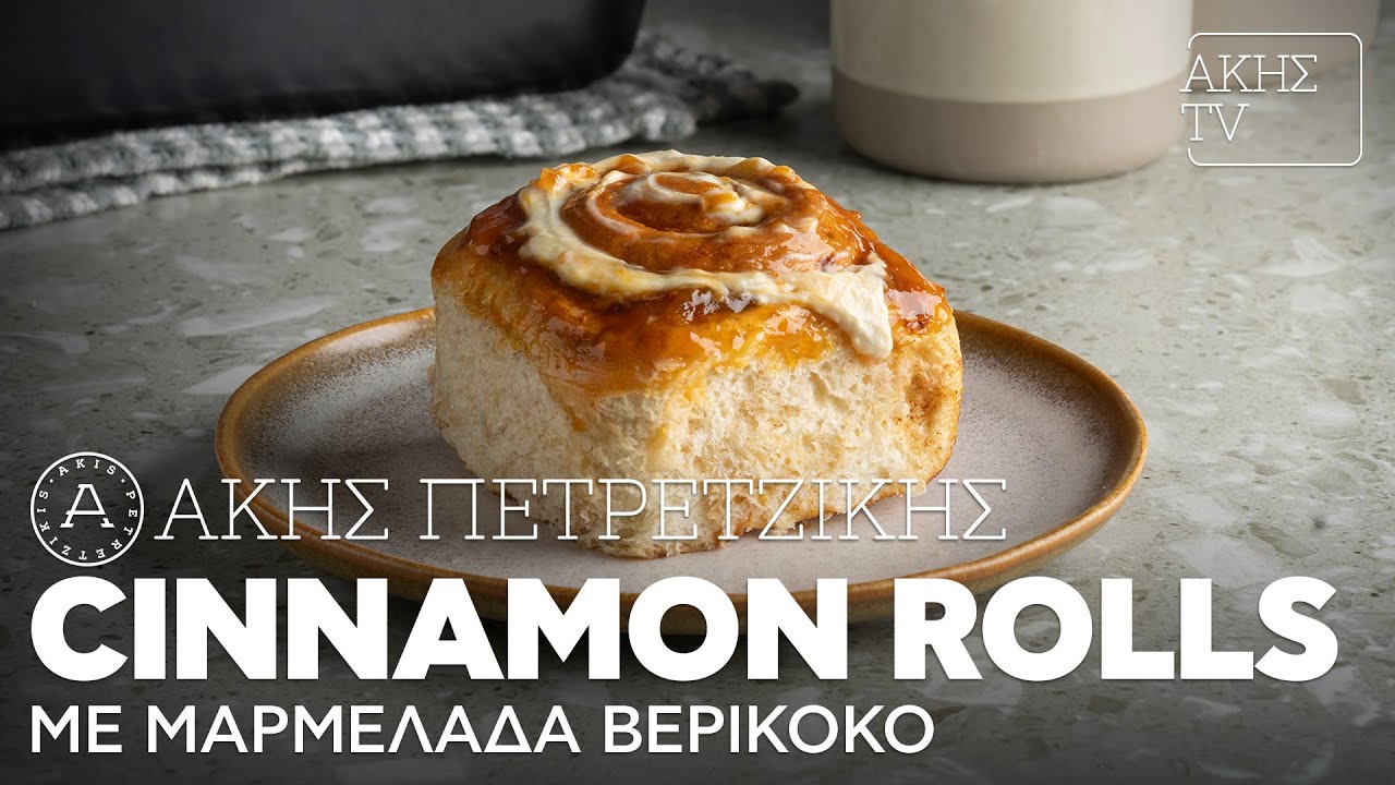 Cinnamon Rolls με Μαρμελάδα Βερίκοκο Επ. 33 | Kitchen Lab TV | Άκης Πετρετζίκης