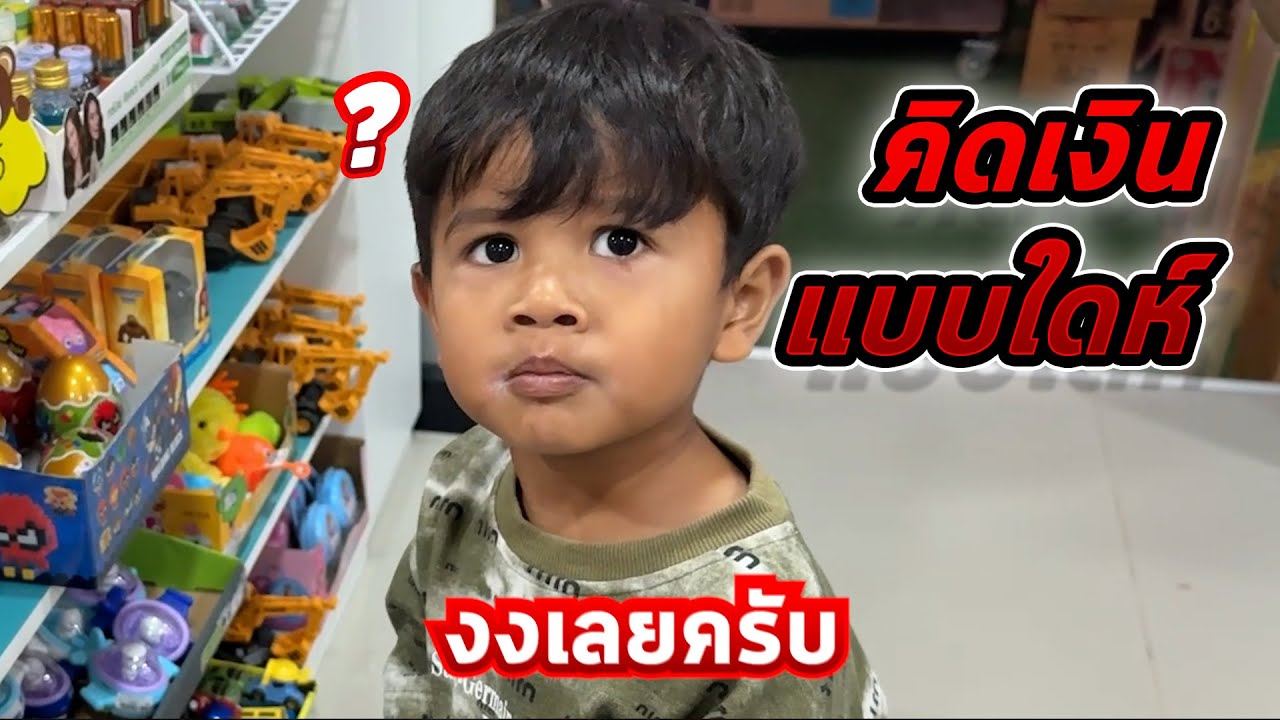 ต้นบัวงง?! พ่อทำอะไร