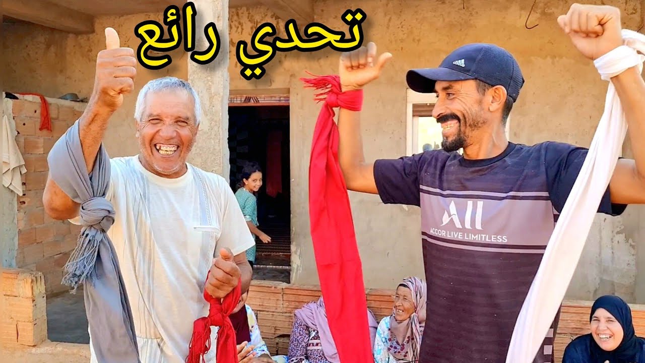 أحسن تحدي فكاك لوحااايل🤣🤣 الحماق ديال الضحك مع العائلة