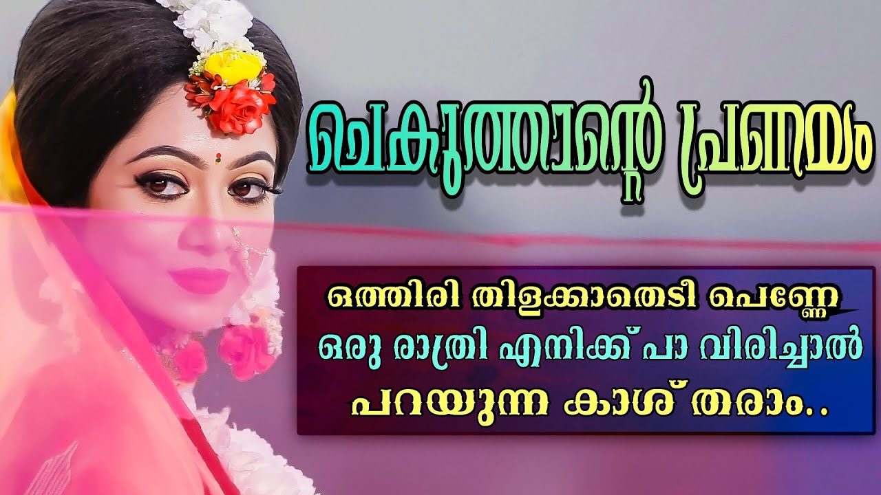 ഹോം നഴ്സ്...  ഒറ്റക്കൊരു വീട്ടിൽ നീയും അവളും തനിച്ച് ? SHAHUL MALAYIL | ABHIRAMI AAMI