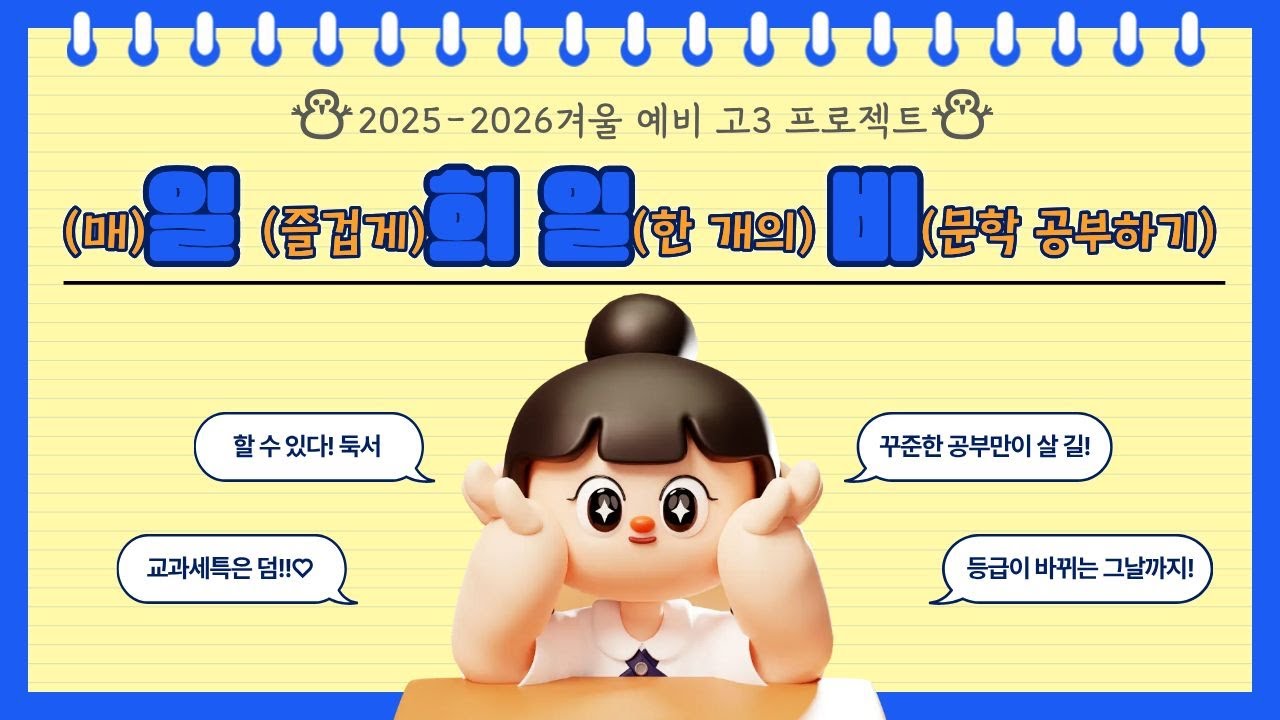 36강 - 1/31(토) 2023년 3월 고3 전국연합 14-17번