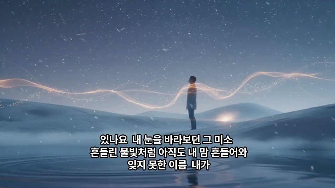심파장 - 잊지 못한 이름 (Official Music Video) | E2 STUDIO/ 2025년 10월 2일