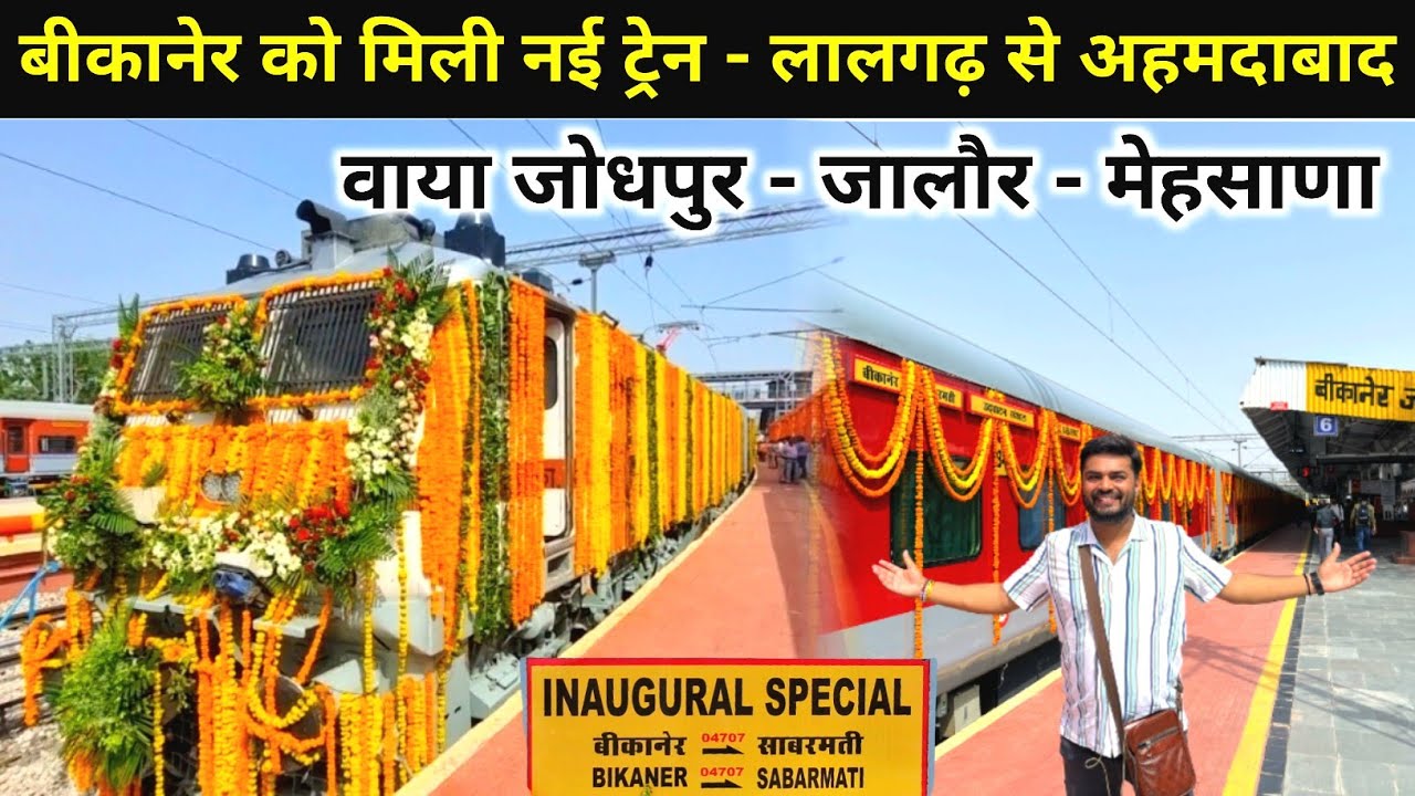 Bikaner got Daily New Train 19408 Lalgarh - Sabarmati (Ahmedabad) Express via Jodhpur Jalore 