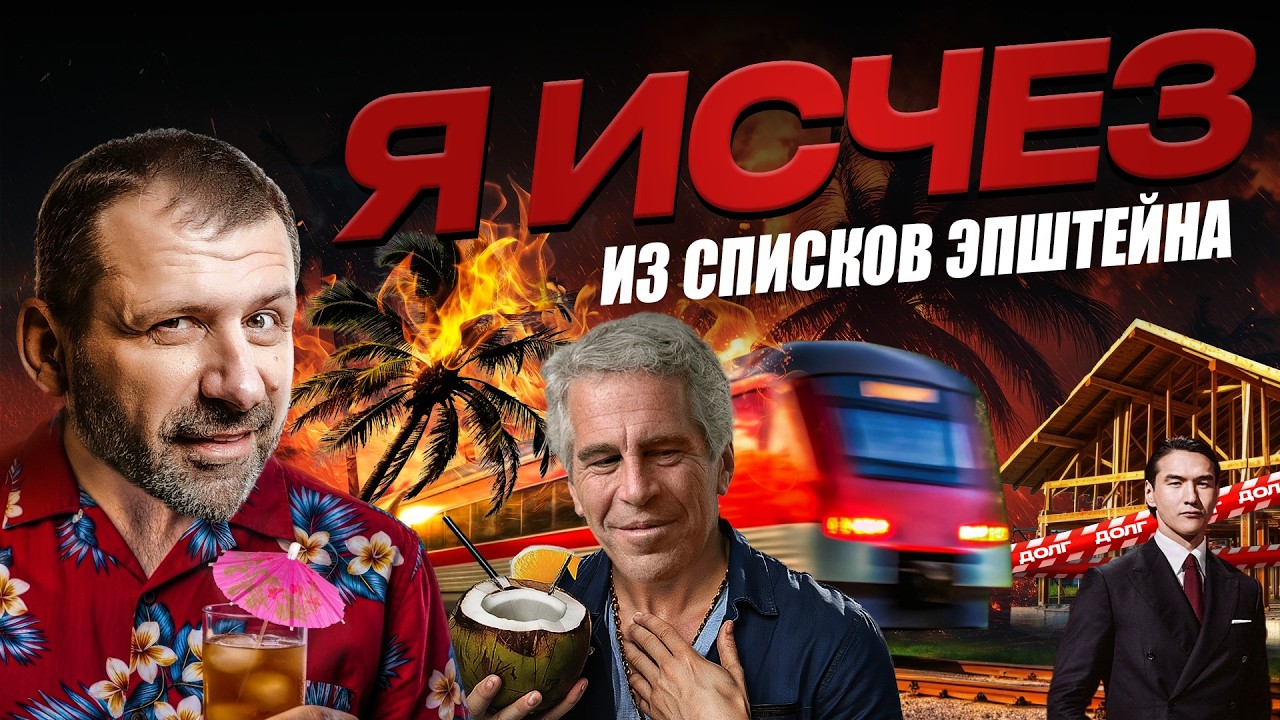РЖД продаёт офис в Сити | Самолет в долгах! Рыбаков в списках Эпштейна? США атакует Россию? Новости