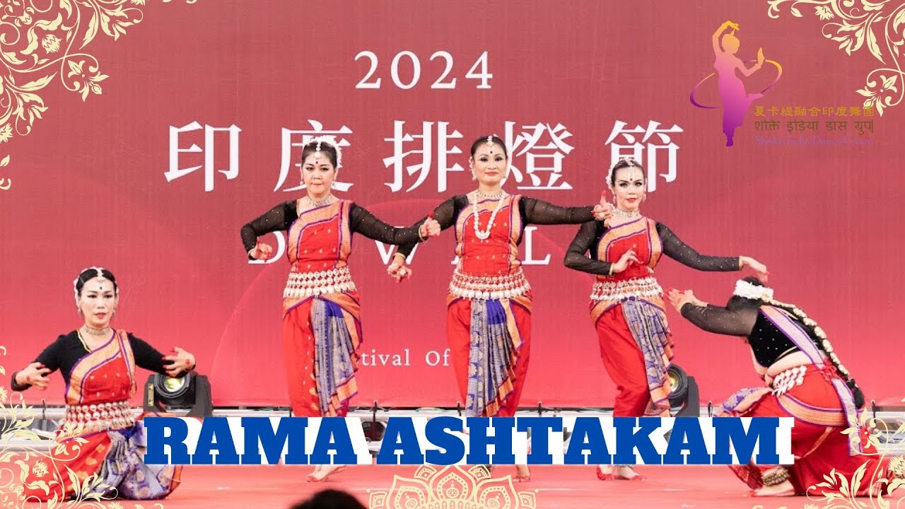 Rama Ashtakam | Ramayana Story | 2024 Taiwan Diwali | ITA |羅摩衍那|夏卡緹融合印度舞團| 奧迪西融合劇場風格| 黃美瑜老師編舞|印度史詩舞