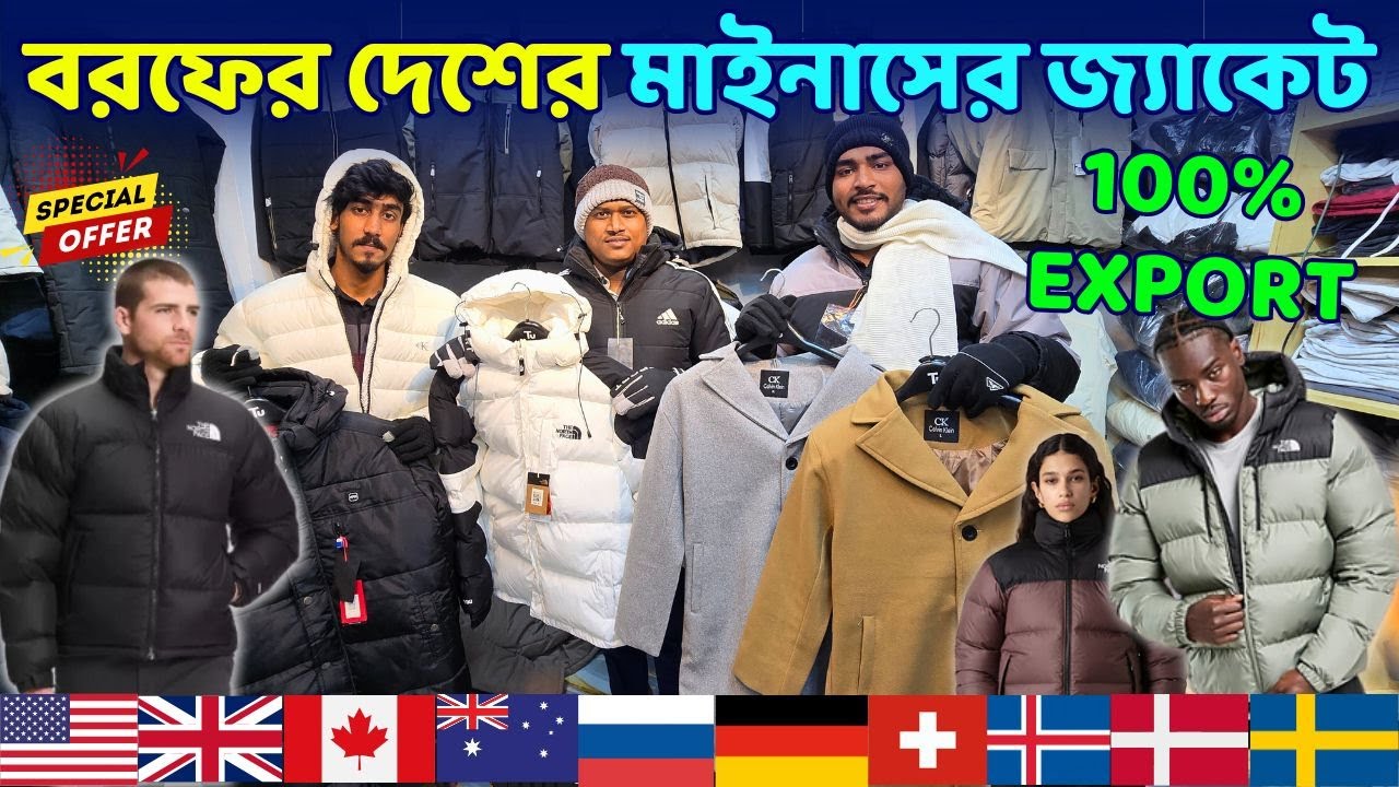 বিদেশে রপ্তানি হয় ব্রান্ডের জ্যাকেট যা মাইনাস ৪০ ডিগ্রি তাপমাত্রায় ব্যবহার হয়