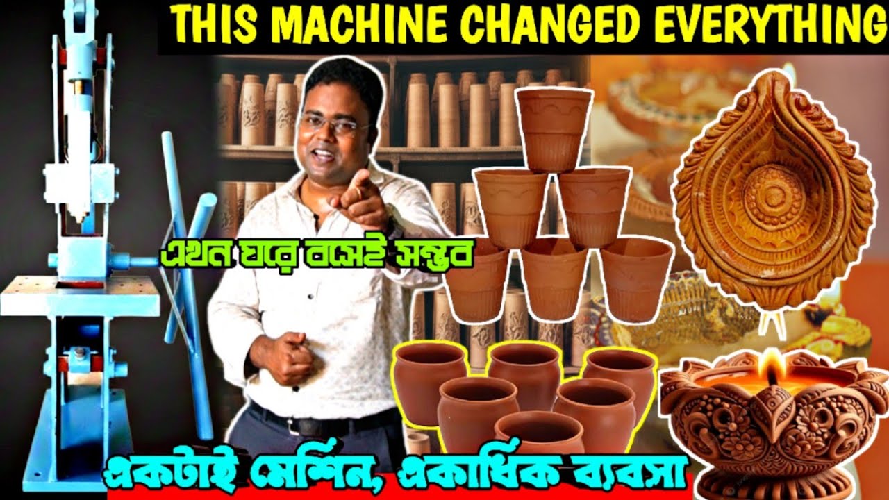 মাটির কাপ তৈরির মেশিন/Clay Cup Making Machine Manufacturer/Clay Pot Making Machine 