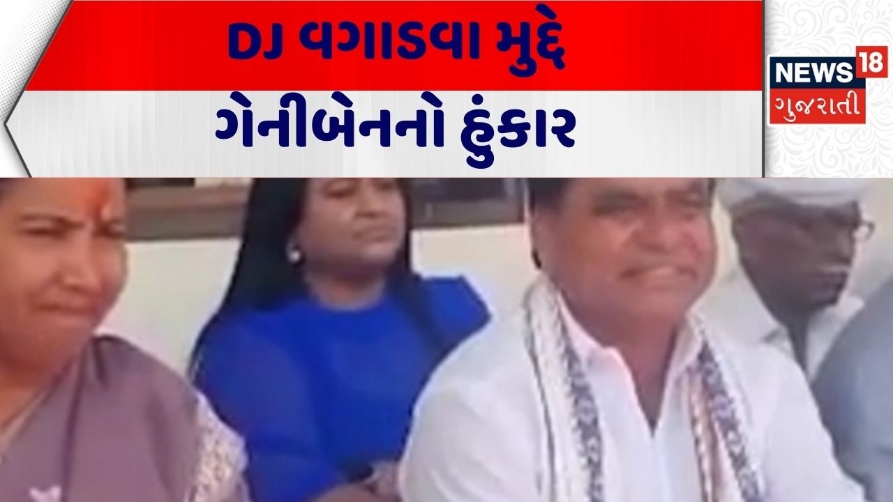 Geniben Thakor | DJ વગાડવા મુદ્દે ગેનીબેનનો હુંકાર | Banaskantha | Thakor Samaj | Gujarati News