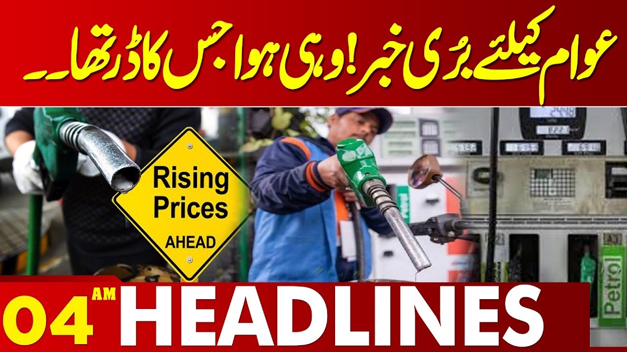 Bad News Late Night | Petrol To Increase Again | 04 AM Headlines | Lahore News