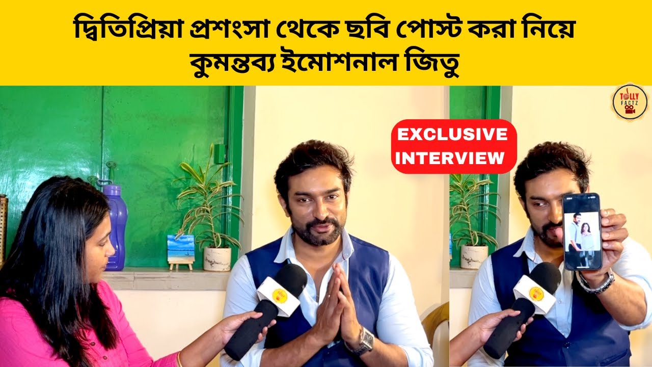 দ্বিতিপ্রিয়া প্রশংসা থেকে ছবি পোস্ট করা নিয়ে কুমন্তব্য ইমোশনাল জিতু|chirodini tumi je amar|zeebangla
