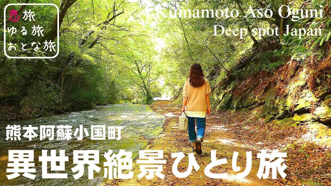 【本当は教えたくない】こんな絶景があったのか！熊本阿蘇小国町の超穴場絶景スポット5選をドライブ！！おすすめハンバーガーもご紹介【九州の絶景】Deep spot Japan