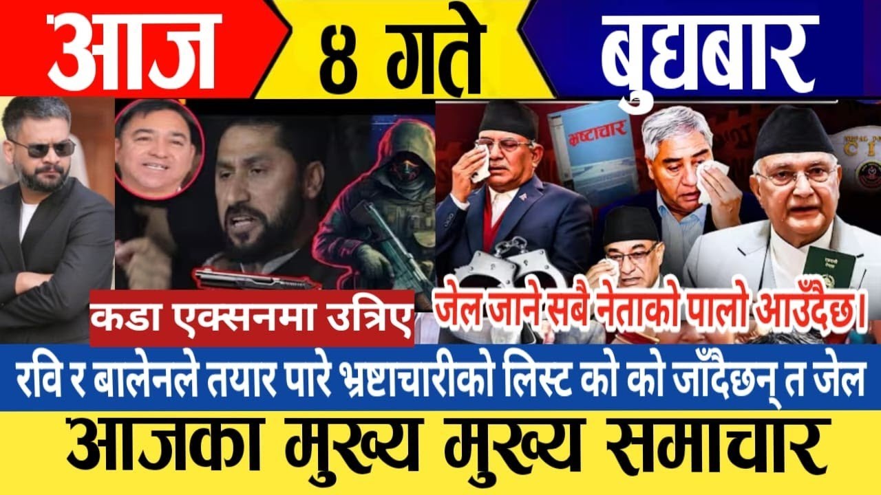 Today news🔴 live news today / nepali live samachar / aaja ४ gate ko samachar