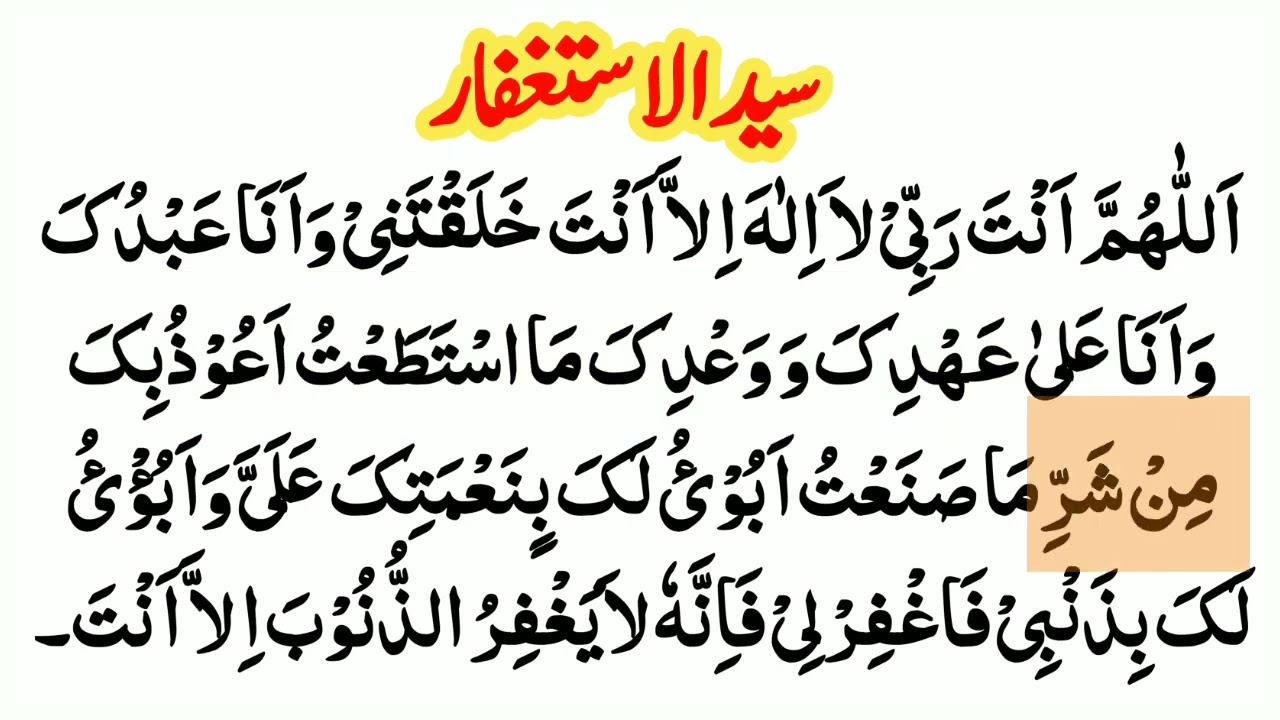 Syed Ul Astaghfar