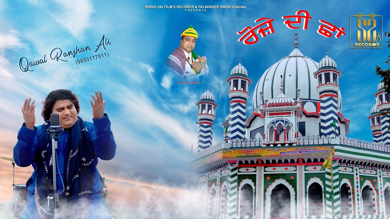Rojy di shaa|| Ranjhan Ali || S.M Sadhak ( Rahul Qaint Aust ) || Punjabi Sufi Song 2021|| SS Records