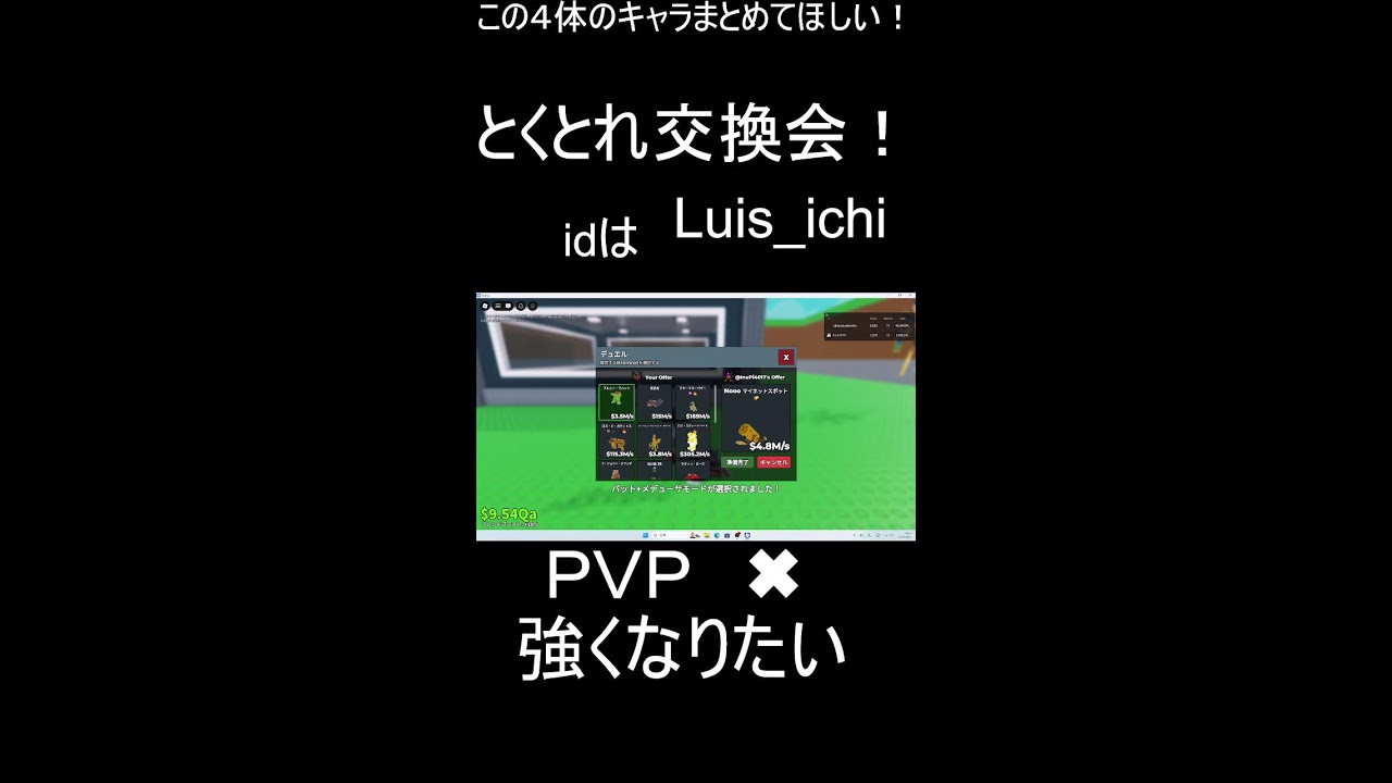 交換会！＃交換会＃交換＃ブレインロット＃ロブロ＃ロブロックス