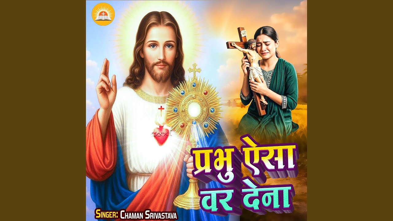 Prabhu Aisa Var Dena
