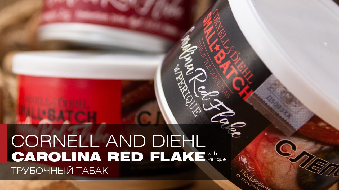 Вкусоароматика Cornell and Diehl Small Batch Carolina Red Flake with Perique