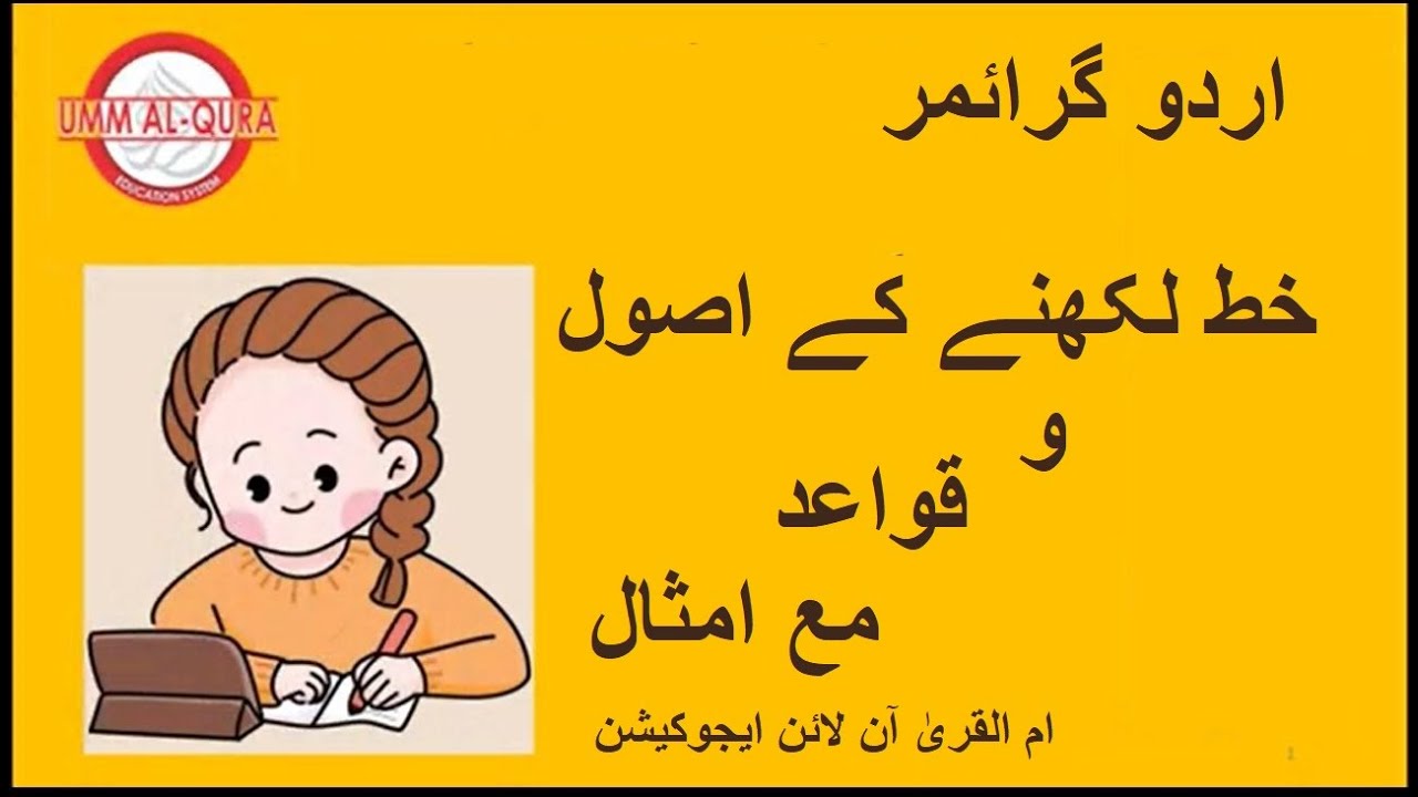 خط کی اقسام| Urdu Rasm-ul-Khat or Es K Qwaid | خط لکھنے کے قواعد