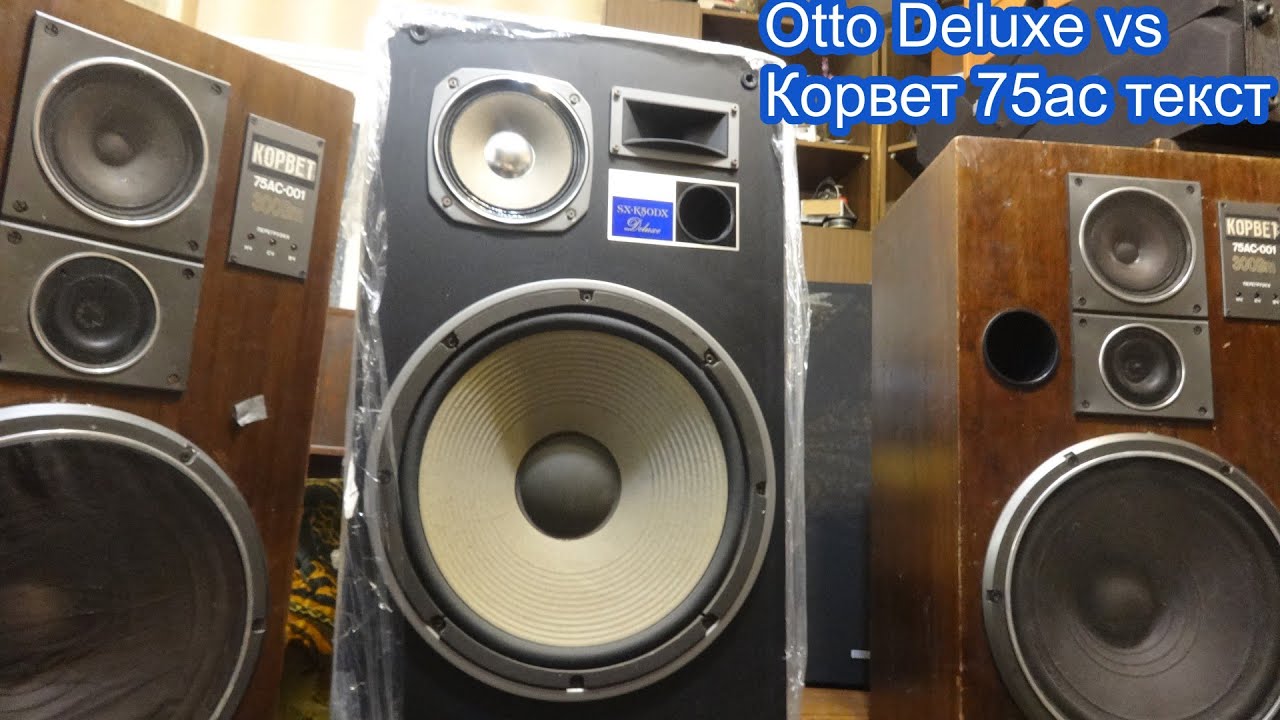 Корвет 75ас-001 против Otto Deluxe SX-K50DX