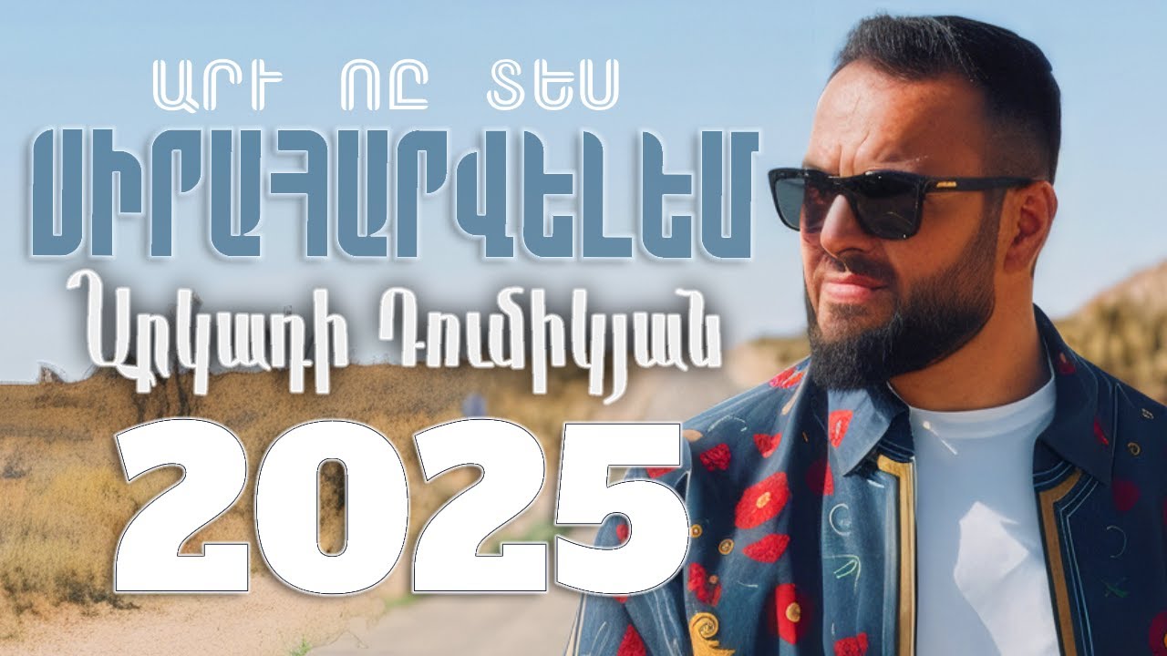 Arkadi Dumikyan – Ari u Tes Siraharvelem remix || TOP Remix 2025 Mix 🔥 Erger 2025