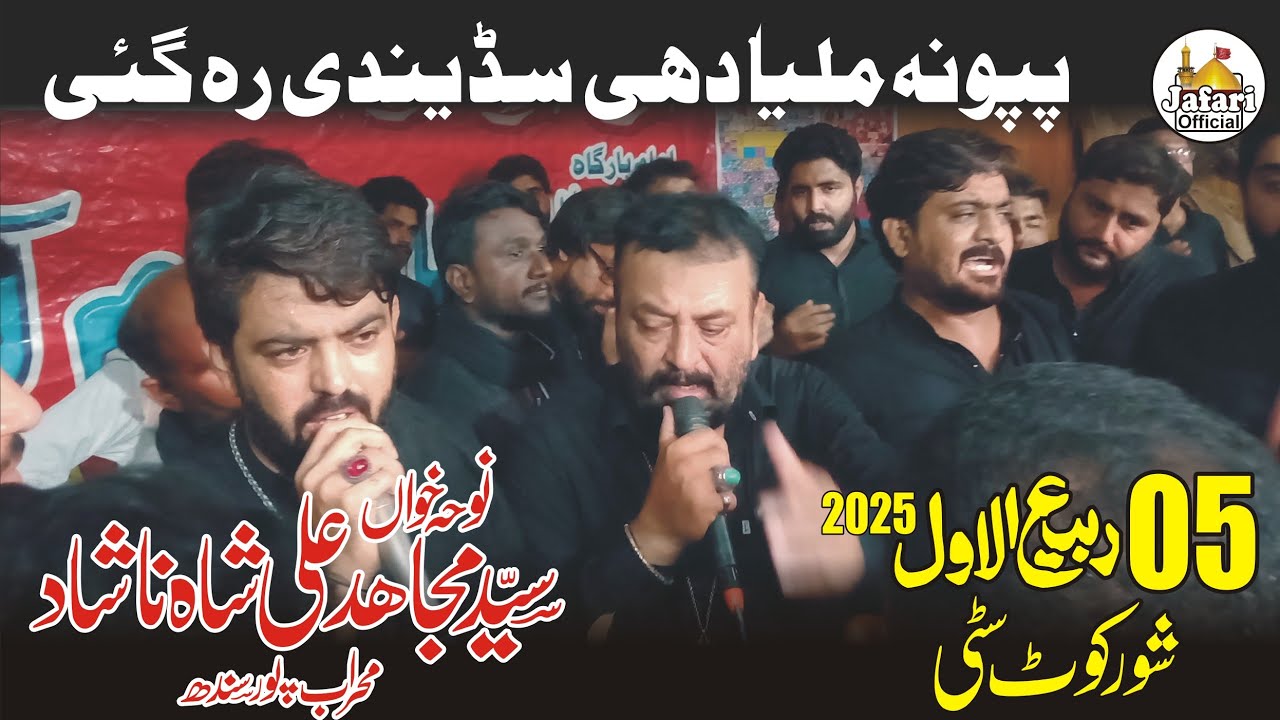 Noha Piyo Na Milya Dhi Sadendi Reh Gi|Syed Mujhid Nashad|05 Rabi Ul Awal 2025 Shorkot City