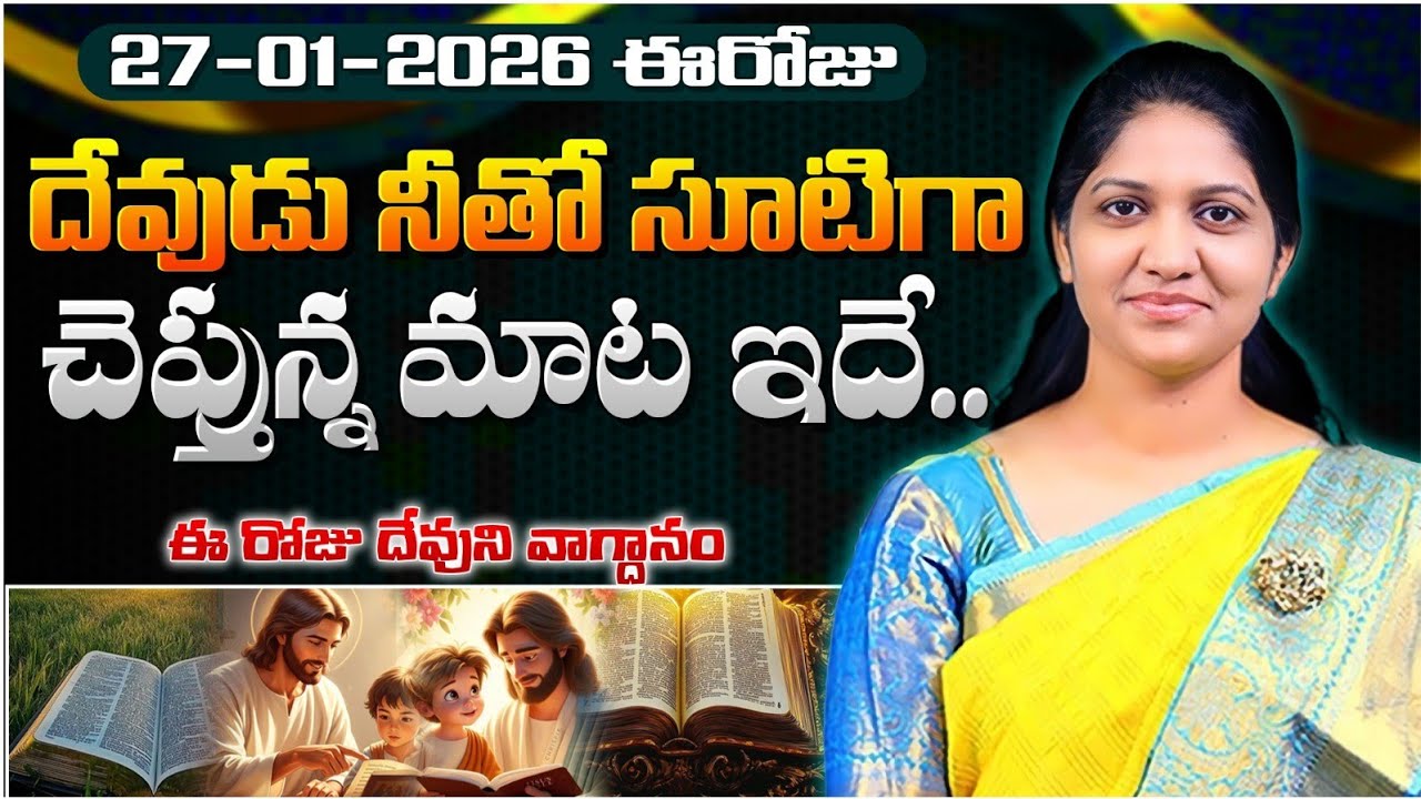 27-01-2026 ఈరోజు దేవుడు నీతో సూటిగా చెప్తున్న మాట ఇదే // Blessie Wesly akka message #blessiewesly