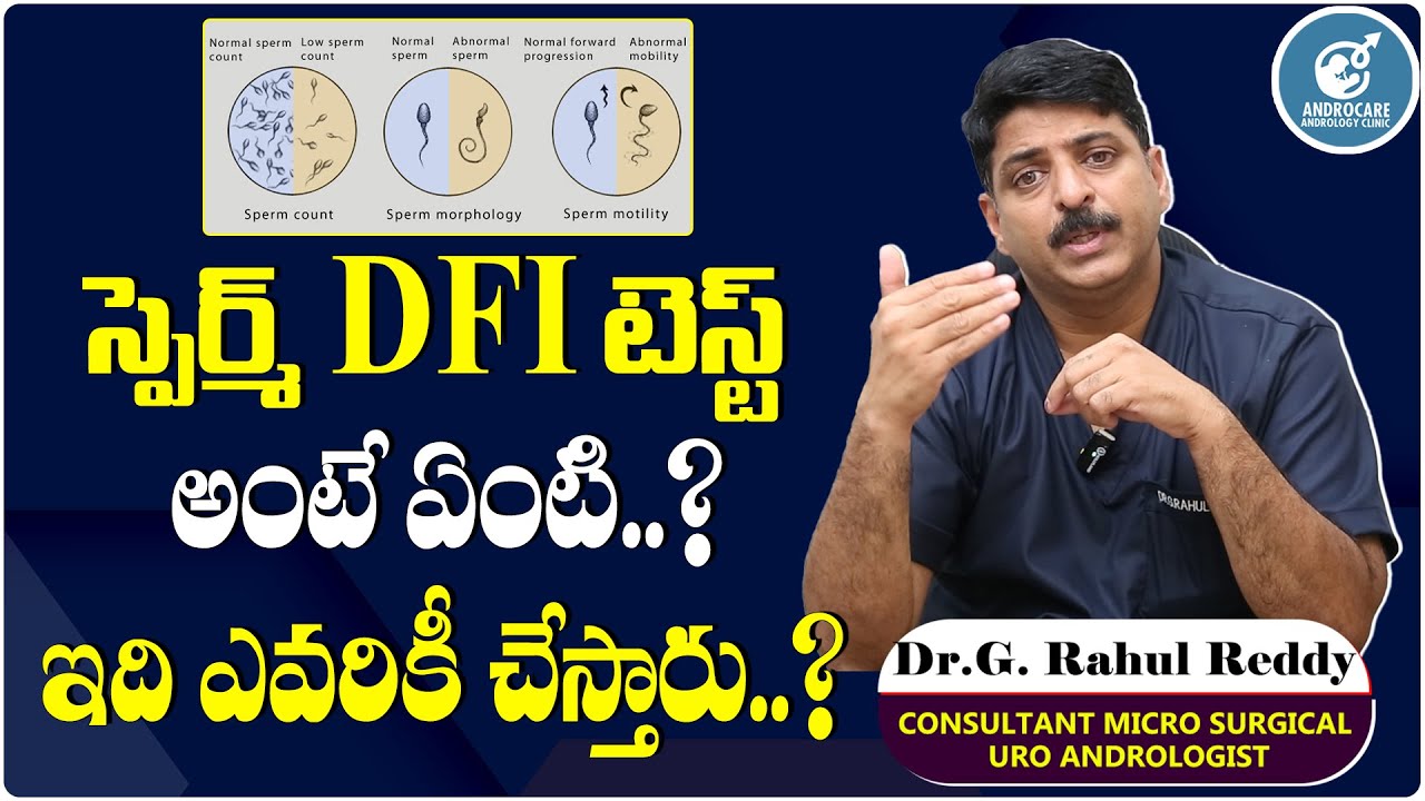 స్పెర్మ్ DFI టెస్ట్ అంటే ఏంటి..? ఇది ఎవరికీ చేస్తారు..? | Sperm DNA Fragmentation Testing |Androcare