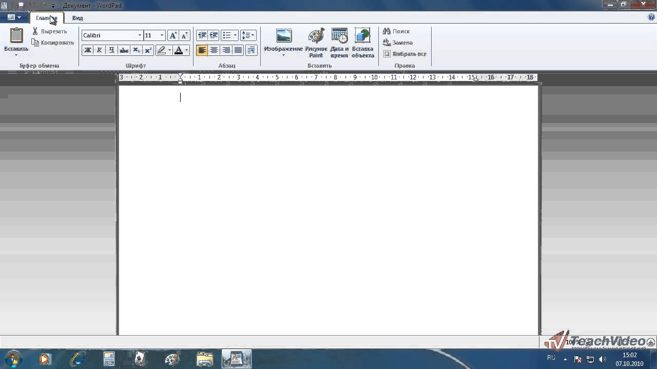 Урок 39  WordPad в Windows 7.