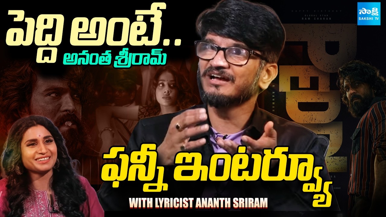 Lyricist Ananth Sriram Funny Exclusive Interview | Ram Charan Peddi Movie | Rai Rai Raa Raa Song
