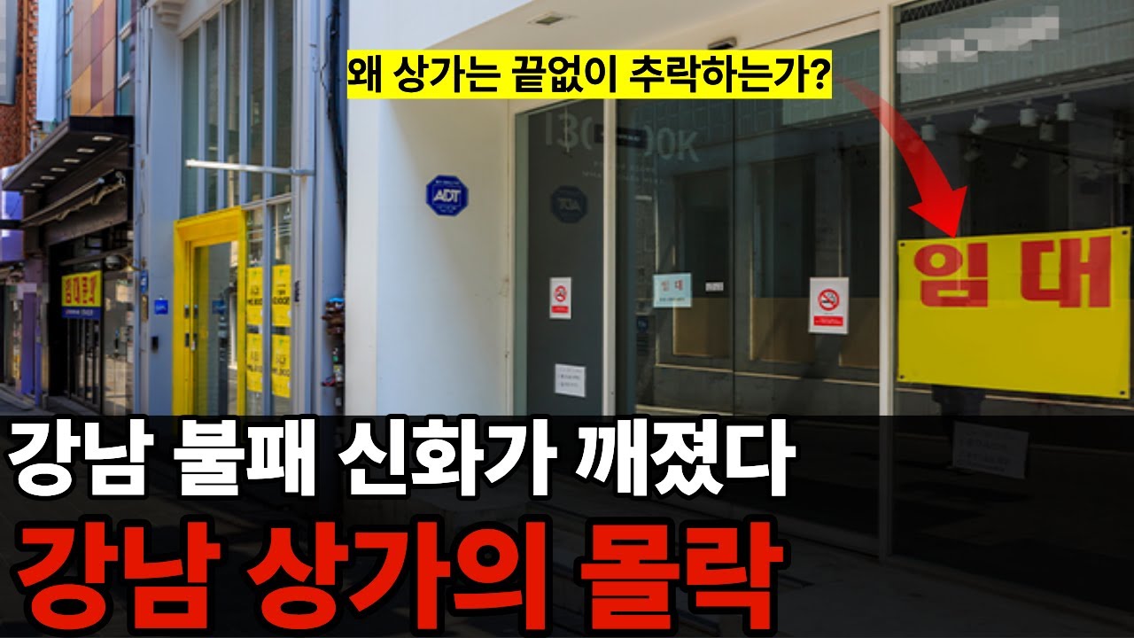 강남상가도 텅텅...짙어진 불황그림자