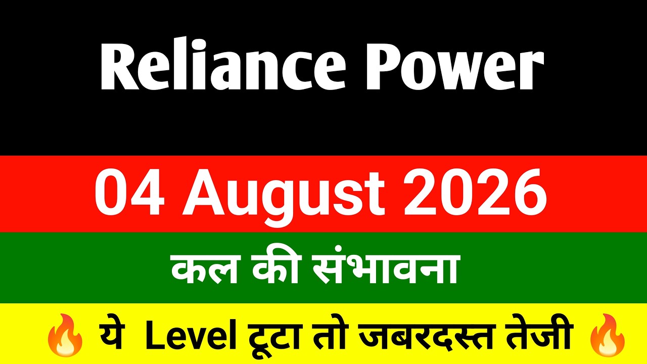 Reliance Power latest news 🔴 Reliance power share 🔴 Reliance power share latest news