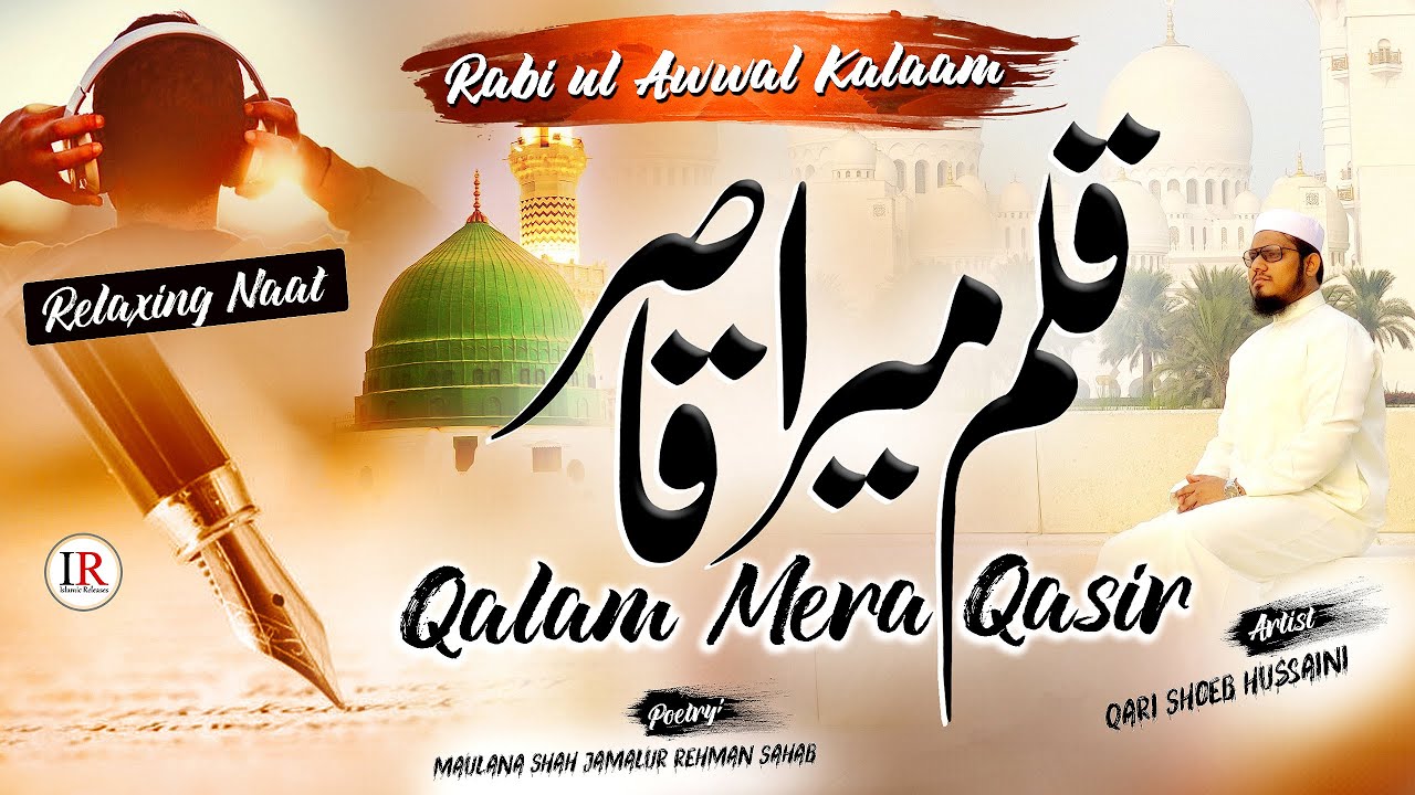 Heart Touching Naat, Qalam Mera Qasir, Rabi ul Awal Naat 2022, Qari Shoeb Hussaini, Islamic Releases