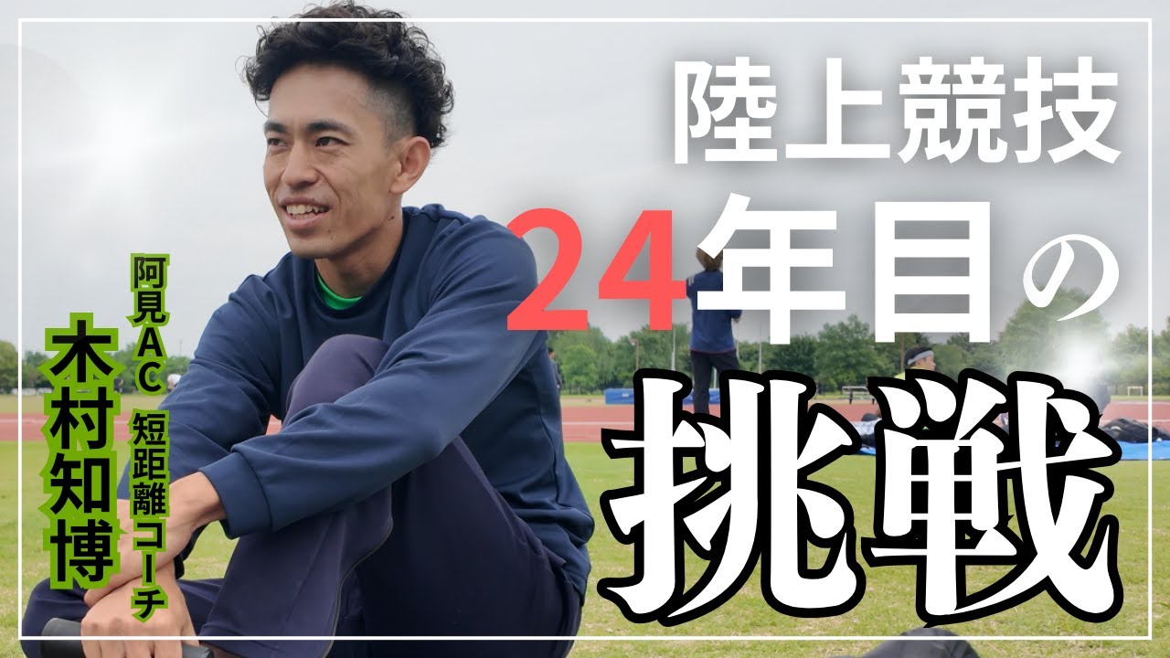 【陸上競技】13年間でたった0.25秒。400mハードルの壁に立ち向かい続けるコーチに迫る！#陸上競技 #sports