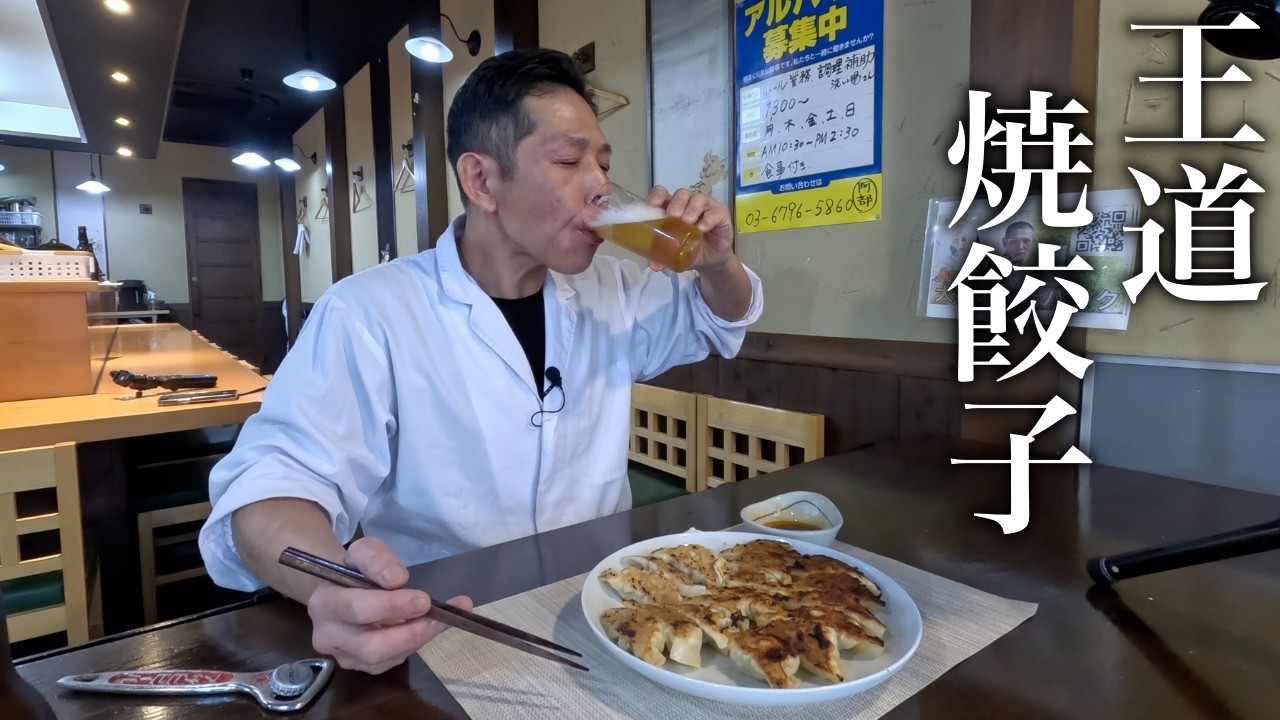 ビールが１億倍美味しくなる！【王道焼餃子】の作り方