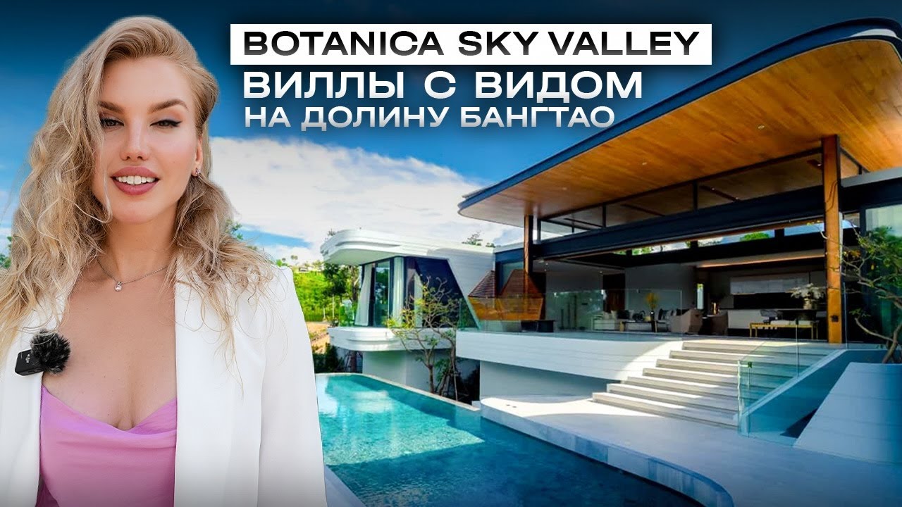 BOTANICA SKY VALLEY - новые премиум виллы на горе на Пхукете