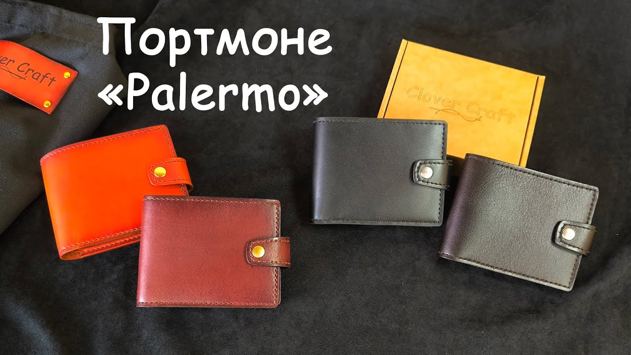 Портмоне 