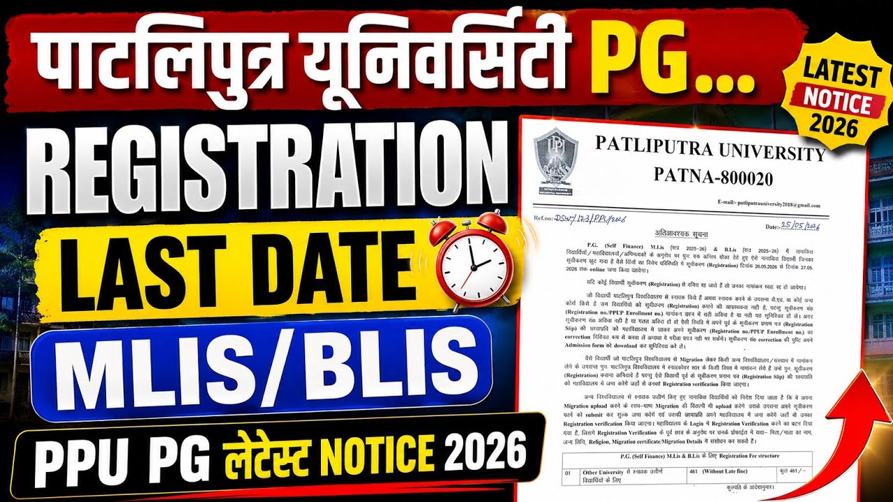 Patliputra University PG Registration Last Date 2026 | PPU PG, MLIS, BLIS | PPU Latest Notice