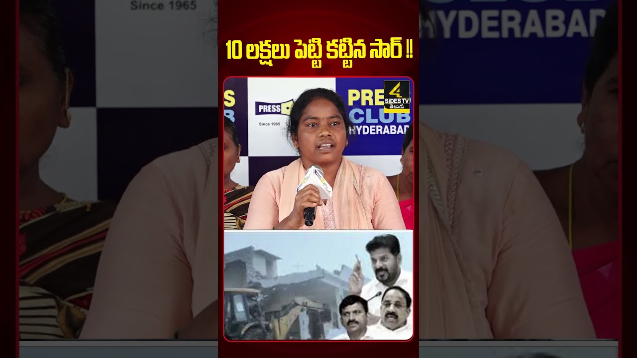 10 లక్షలు పెట్టి కట్టిన సార్ !! | Khammam Bhudan Lands Issue | CM Revanth Reddy |4SIDESTV