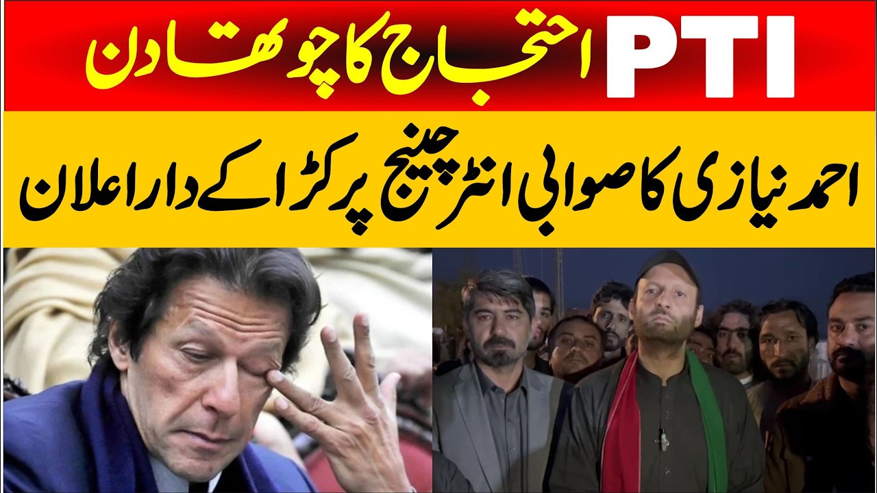 PTI Protest Day 4 | Ahmad Niazi’s Fiery Announcement at Swabi Interchange