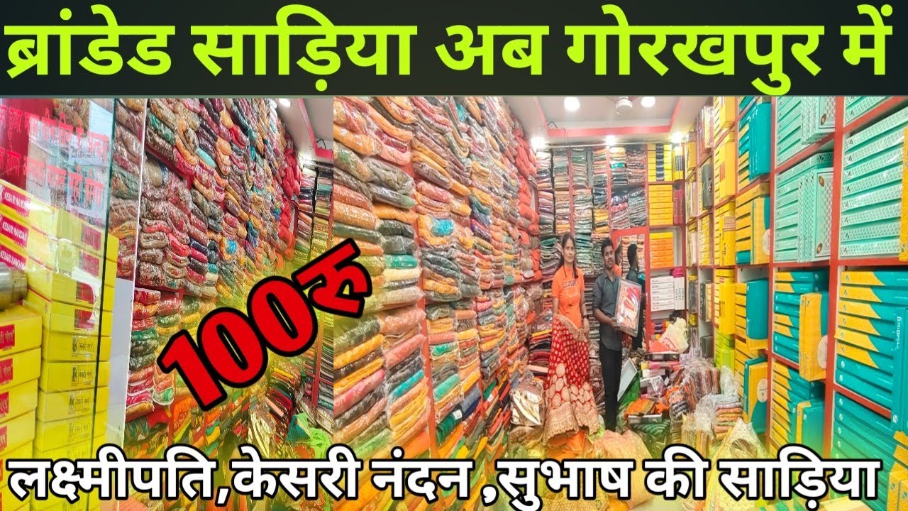 Branded Saree Market Gorakhpur | Saree Market Gorakhpur|