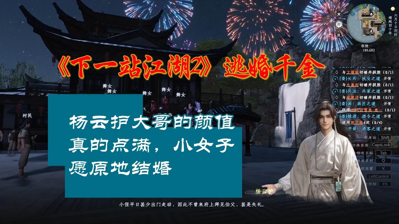《下一站江湖2》最新DLC逃婚千金攻略第二集