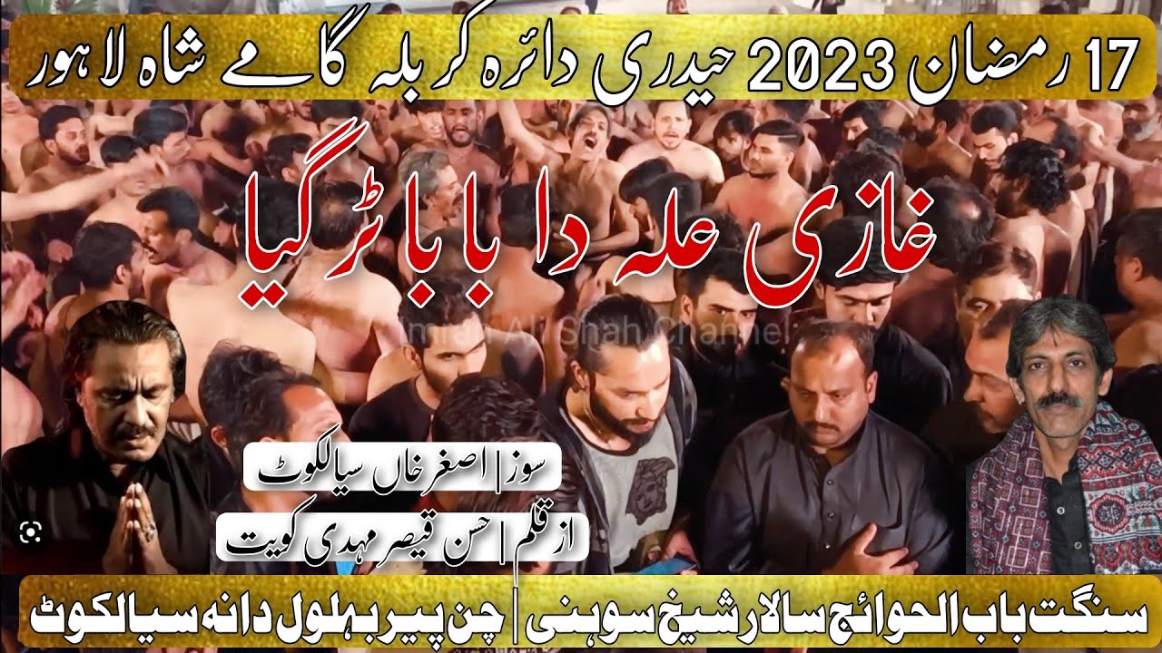 Ghazi as Da Baba Tur Gaya | Babul Hawaij |Sheikh Soni| Chan Peer Behlol Dana Sialkot |17 Ramzan 2023