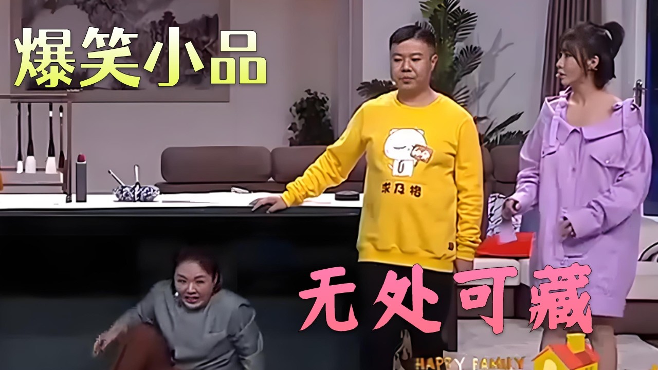 王小欠欠欠的给于小脸挖坑，真损啊，小品太搞笑了#小品 #搞笑 #欢乐时刻 #funny