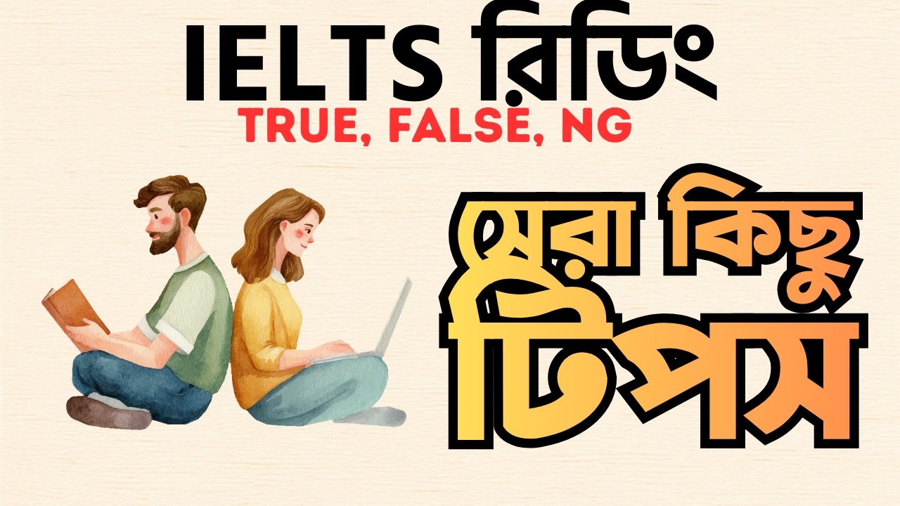 Special Tips on IELTS Reading: TRUE, FALSE, NG in Bangla | SOBD IELTS