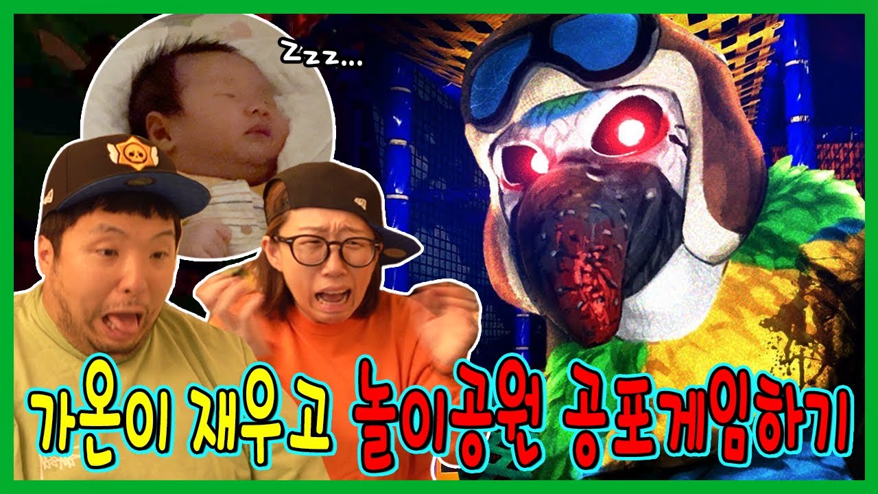 가온이 잠재우고 공포게임 '인디고파크' 하기ㅋㅋ(흔남복귀 공지!!)