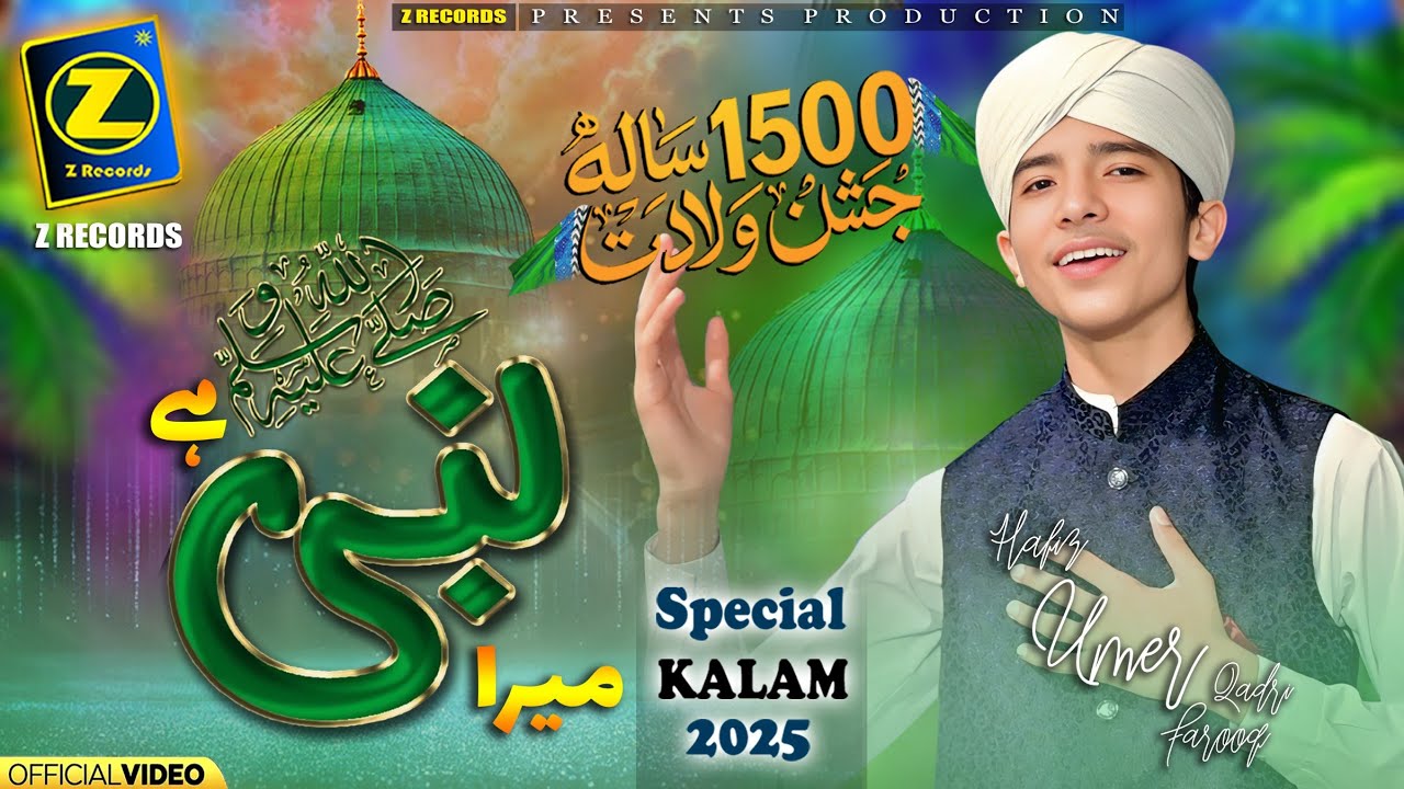 Mera Nabi Hai || Hafiz Umer Farooq Qadri || Z Records || New Kalam 2025
