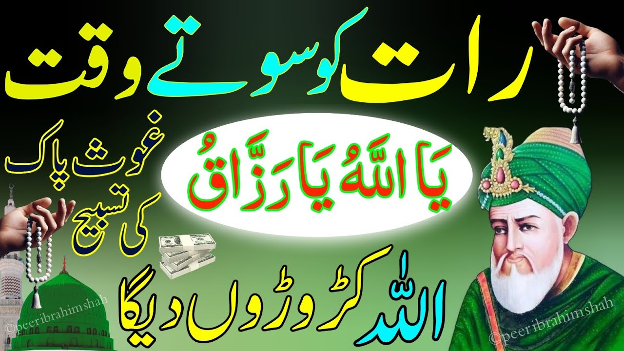 Raat Ko Sote Waqt Ya Allah Ya Razzaqu Ka sacha Wazifa Arjent Dolat Ke liye