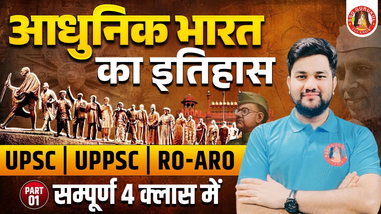 UPPSC RO/ARO GS CLASSES | RO ARO GS PRACTICE SET | RO ARO GS PREVIOUS YEAR PAPER | RO/ARO MOCK TEST