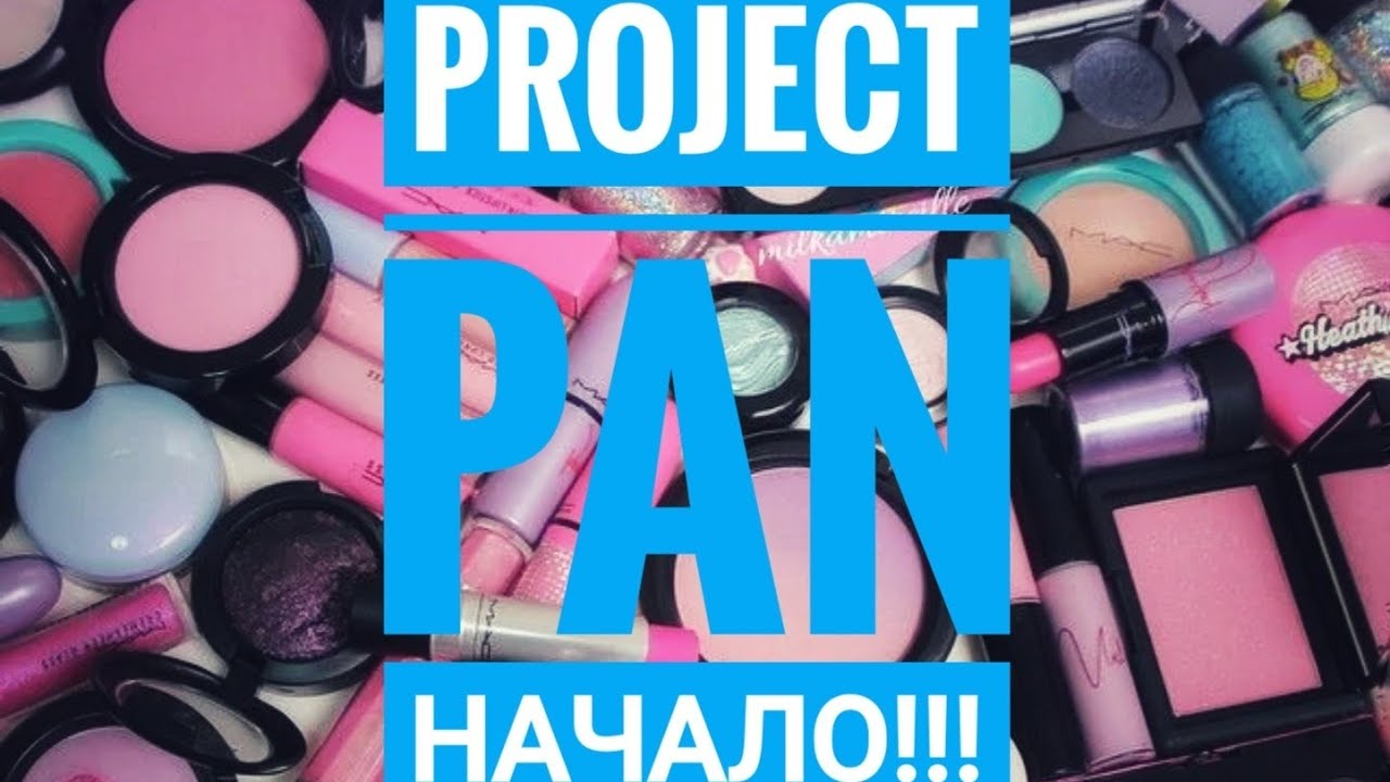 Project pan НАЧАЛО!!!