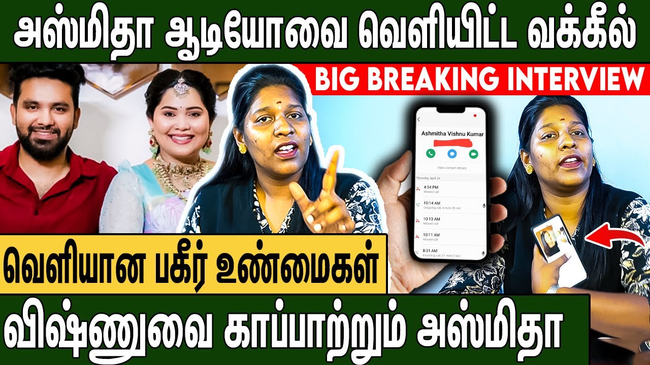 அஸ்மிதா நேரில் வந்து சொன்ன உண்மைகள் : ஆதாரத்துடன் காட்டிய வக்கீல் Advocate on Asmitha & Shri Vishnu